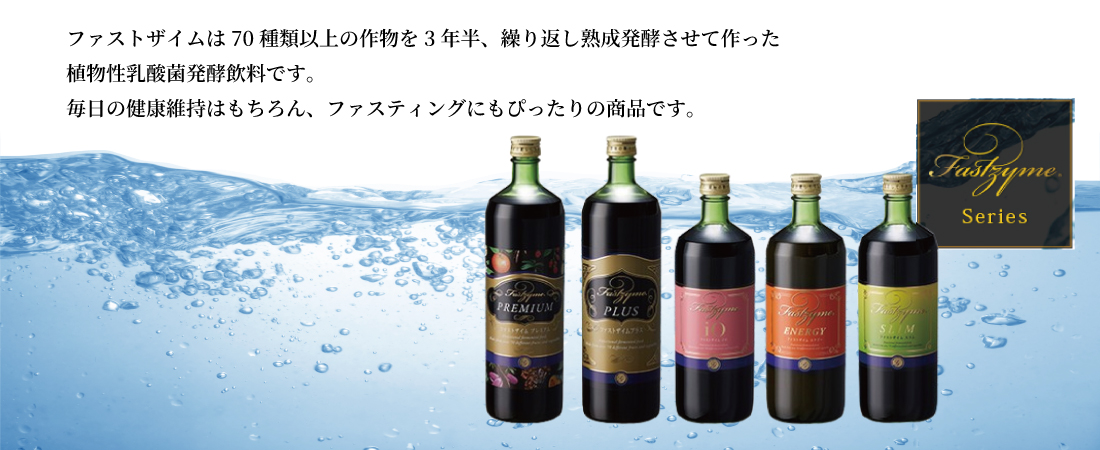 ファストザイム