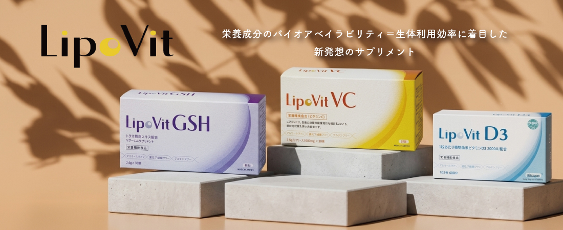 LipoVit（リポビット）