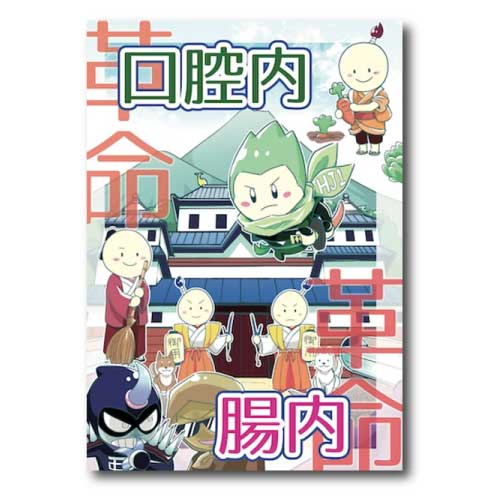 【コミック】口腔内革命