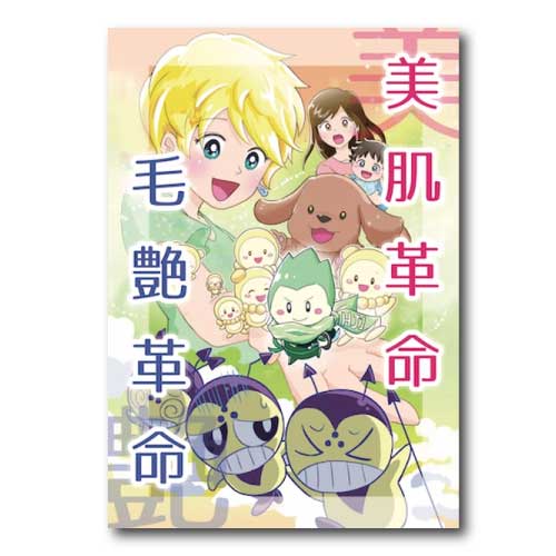 【コミック】美肌革命