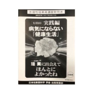 小冊子 病気にならない「健康生活」 10冊