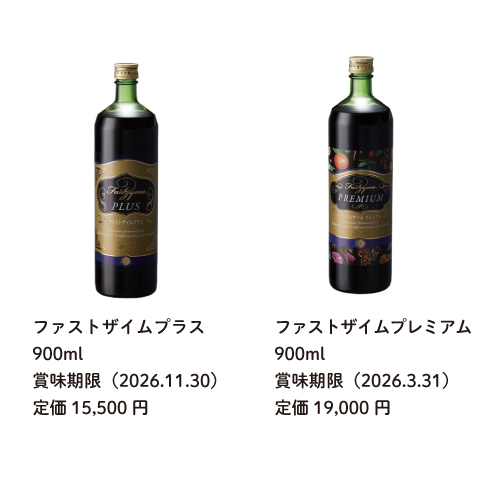 【福袋】ファストザイム3本アソートセット