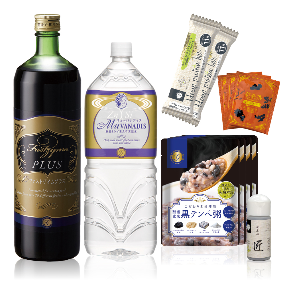 ファストザイム3日間ファスティングセット