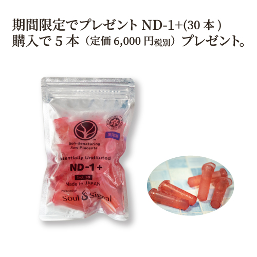 非変性 生プラセンタ | Growth Shop｜サロン専売品の卸・仕入れ・販売