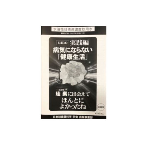 小冊子 病気にならない「健康生活」 10冊